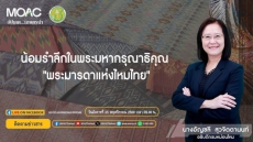 รับชมรายการ “อัปเดตเกษตรนำ” ประจำ วันที่ 25 พฤศจิกายน 2568