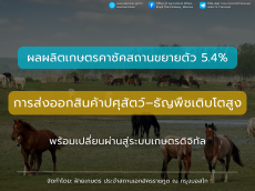 ผลผลิตเกษตรคาซัคสถานขยายตัว