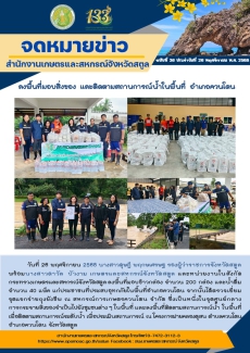 วันที่26พฤศจิกายน2568ลงพื้นที่มอบสิ่งของ