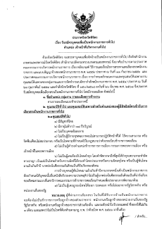 ประกาศจังหวัดพิจิตร