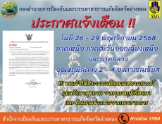 กองอำนวยการปภ.อ่างทองประกาศแจ้งพื้นที่ภาคกลางอุณหภูมิจะลดลงอีก