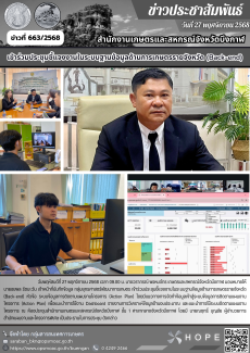 เข้าร่วมประชุมชี้แจงงานในระบบฐานข้อมูลด้านการเกษตรรายจังหวัด