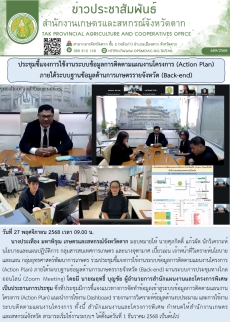ประชุมชี้แจงการใช้งานระบบข้อมูลการติดตามแผนงานโครงการ