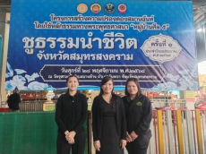 สำนักงานเกษตรและสหกรณ์จังหวัดสมุทรสงคราม