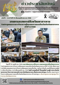 เกษตรและสหกรณ์จังหวัดมหาสารคาม