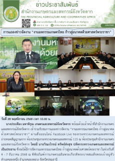 การแถลงข่าวจัดงาน