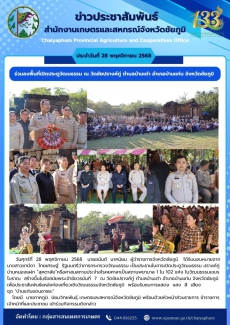 ร่วมลงพื้นที่เปิดประตูวัฒนธรรม