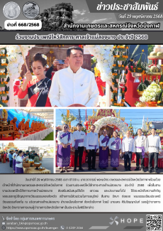 ร่วมงานประเพณีไหว้สักการะศาลเจ้าแม่สองนาง ประจำปี 2568