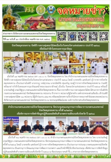 จดหมายข่าวเกษตรและสหกรณ์จังหวัดสมุทรสงคราม