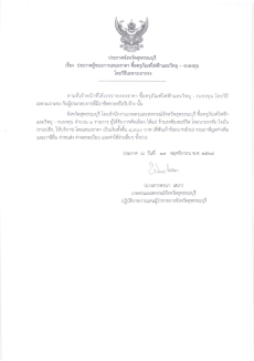 ประกาศผู้ชนะการเสนอราคา