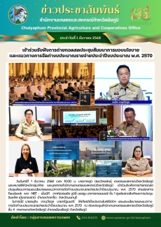 เข้าร่วมรับฟังการถ่ายทอดสดประชุมสัมมนาการมอบนโยบาย