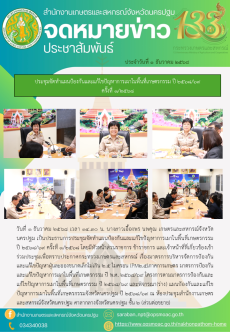 สำนักงานเกษตรและสหกรณ์จังหวัดนครปฐม