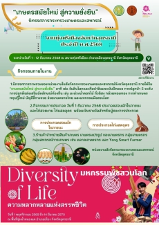 ประชาสัมพันธ์นิทรรศการกระทรวงเกษตรและสหกรณ์