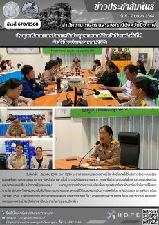 ประชุมเตรียมความพร้อมการจัดประชุมสภากาแฟ