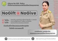 สำนักงานเกษตรและสหกรณ์จังหวัดสมุทรสาคร