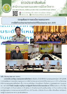 ประชุมสัมมนาการมอบนโยบายและแนวทางการจัดทำงบประมาณรายจ่ายประจำปีงบประมาณ