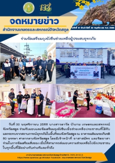 เกษตรและสหกรณ์จังหวัดสตูล