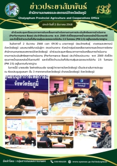 เข้าร่วมประชุมหารือแนวทางการขับเคลื่อนการดำเนินงานตามการประเมินสิทธิผลการดำเนินงาน