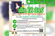 ขอประชาสัมพันธ์ข้อมูล