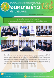 การประชุมศูนย์บัญชาการเหตุการณ์จังหวัดนครปฐม