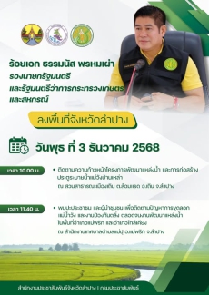 ร้อยเอกธรรมนัสพรหมเผ่ารองนายกรัฐมนตรีและรัฐมนตรีว่าการกระทรวงเกษตรและสหกรณ์