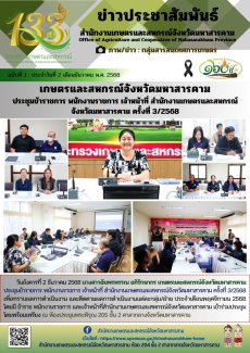 เกษตรและสหกรณ์จังหวัดมหาสารคาม