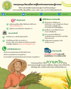 กองทุนช่วยเหลือเกษตรกร