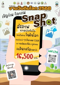กิจกรรมSnapshotส่งภาพความประทับใจภายในงาน