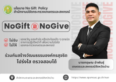 NO GIFT NO GIVE