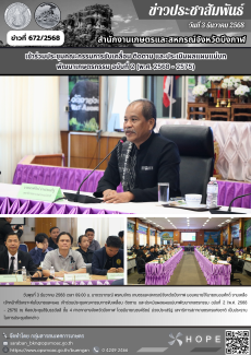 เข้าร่วมประชุมคณะกรรมการขับเคลื่อน