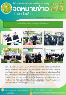 สำนักงานเกษตรและสหกรณ์จังหวัดนครปฐมเข้าร่วมพิธีเปิดงานวันดินโลก