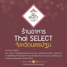 ประชาสัมพันธ์ร้านอาหารในจังหวัดนครปฐม