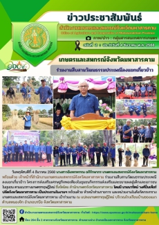 เกษตรและสหกรณ์จังหวัดมหาสารคาม