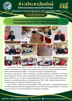 เข้าร่วมประชุมคณะอนุกรรมการเครือข่ายองค์ความรู้