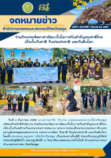 ร่วมกิจกรรมจิตอาสาพัฒนาในโอกาสวันสำคัญของชาติไทย