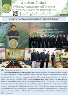 พิธีเปิดงาน“มหกรรมเกษตรไทยก้าวสู่อนาคต