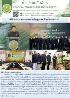 พิธีเปิดงาน“มหกรรมเกษตรไทยก้าวสู่อนาคต