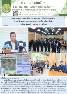 ประชุมรับฟังความคิดเห็นของประชาชน