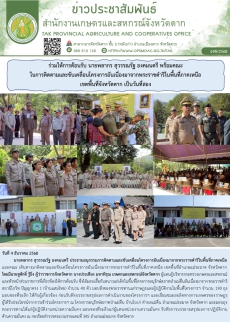 ร่วมให้การต้อนรับ