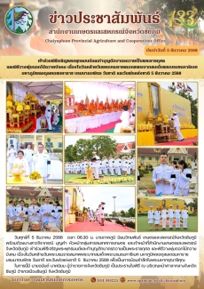 เข้าร่วมพิธีเจริญพระพุทธมนต์และทำบุญตักบาตรถวายเป็นพระราชกุศล