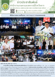 พิธีเปิดการแสดง ดนตรีในสวน : H.M. Song อ.ว. บรรเลงเพลงของพ่อ