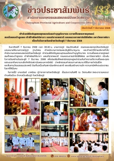 เข้าร่วมพิธีเจริญพระพุทธมนต์และทำบุญตักบาตร