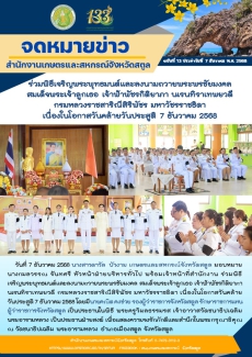 ร่วมพิธีเจริญพระพุทธมนต์และลงนามถวายพระพรชัยมงคล