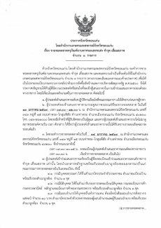 ประกาศจังหวัดขอนแก่น