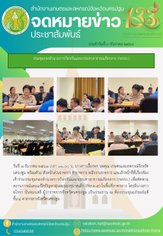 สำนักงานเกษตรและสหกรณ์จังหวัดนครปฐม