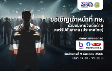 ขอเชิญเจ้าหน้าที่ในสังกัดกระทรวงเกษตรและสหกรณ์