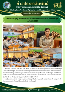 เข้าร่วมประชุมผู้ประกอบการจำหน่ายท่อนพันธุ์มันสำปะหลัง