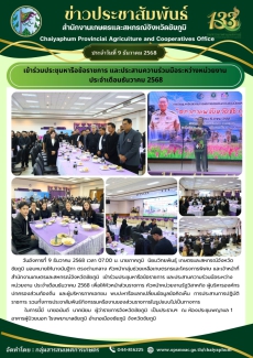 เข้าร่วมประชุมหารือข้อราชการ