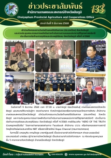 เข้าร่วมกิจกรรมงานวันต่อต้านคอร์รัปชันสากล