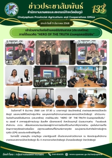 เข้าร่วมงานวันต่อต้านคอร์รัปชันสากล